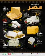 Ofertas de Lulu Arabia Saudita de 6 a 12 Safar 1448 AH (22 – 28 julio 2026) Ofertas de sabores egipcios - Lulu - Arabia Saudita - 22 julio 2026 – 28 julio 2026 - Página 3