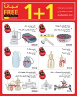 Ofertas de Galería Al Saif Arabia Saudita de 6 a 15 Safar 1448 AH (22 – 31 julio 2026) Compra 1 y llévate 1 gratis - Galería Al Saif - Arabia Saudita - 22 julio 2026 – 31 julio 2026 - Página 4