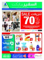 عروض سفير الإمارات من ٢٣ حتى ٢٩ يوليو ٢٠٢٦ العرض الأسبوعي - سفير - الإمارات - 23 يوليو 2026 – 29 يوليو 2026 - صفحة 16