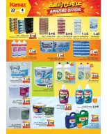 Ramez Markets offers in Salalah from 22 July to 4 August 2026 Great Deals - Ramez Markets - Oman - 22 July 2026 – 4 August 2026 - Page 3