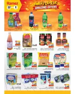 Ramez Markets offers in Salalah from 22 July to 4 August 2026 Great Deals - Ramez Markets - Oman - 22 July 2026 – 4 August 2026 - Page 31