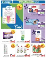HyperMax Oman offers from 22 July to 4 August 2026 With you every step of the way - HyperMax - Oman - 22 July 2026 – 4 August 2026 - Page 7