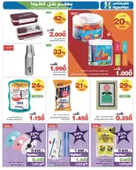 HyperMax Oman offers from 22 July to 4 August 2026 With you every step of the way - HyperMax - Oman - 22 July 2026 – 4 August 2026 - Page 4