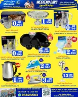 Malmart offers in Almabylh from 22 to 25 July 2026 Weekend Deals - Malmart - Oman - 22 July 2026 – 25 July 2026 - Page 7