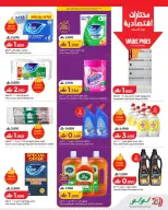 Lulu Oman offers from 22 to 29 July 2026 Lulu Savers - Lulu - Oman - 22 July 2026 – 29 July 2026 - Page 29