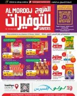 Ofertas de Lulu Salalah de 23 a 26 julio 2026 Lulu Savers - Lulu - Oman - 23 julio 2026 – 26 julio 2026 - Página 1