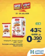 عروض هايبر ماكس عمان من ٢٣ حتى ٢٦ يوليو ٢٠٢٦ عروض سوبر برومو - هايبر ماكس - عمان - 23 يوليو 2026 – 26 يوليو 2026 - صفحة 2
