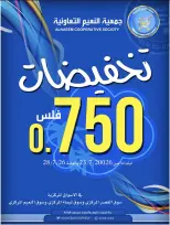 Offres Coopérative Al Naeem de 23 à 28 juillet 2026 750Fils Sale - Coopérative Al Naeem - Koweït - 23 juillet 2026 – 28 juillet 2026 - Page 1