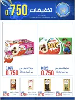 Offres Coopérative Al Naeem de 23 à 28 juillet 2026 750Fils Sale - Coopérative Al Naeem - Koweït - 23 juillet 2026 – 28 juillet 2026 - Page 13