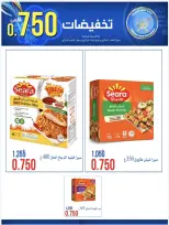 Offres Coopérative Al Naeem de 23 à 28 juillet 2026 750Fils Sale - Coopérative Al Naeem - Koweït - 23 juillet 2026 – 28 juillet 2026 - Page 14