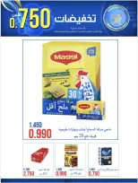 Offres Coopérative Al Naeem de 23 à 28 juillet 2026 750Fils Sale - Coopérative Al Naeem - Koweït - 23 juillet 2026 – 28 juillet 2026 - Page 3