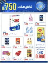 Offres Coopérative Al Naeem de 23 à 28 juillet 2026 750Fils Sale - Coopérative Al Naeem - Koweït - 23 juillet 2026 – 28 juillet 2026 - Page 12