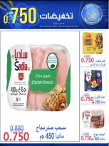 Offres Coopérative Al Naeem de 23 à 28 juillet 2026 750Fils Sale - Coopérative Al Naeem - Koweït - 23 juillet 2026 – 28 juillet 2026 - Page 10