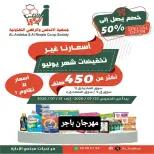 Offres Coopérative Al Andalos de 23 à 31 juillet 2026 Soldes de juillet - Coopérative Al Andalos - Koweït - 23 juillet 2026 – 31 juillet 2026 - Page 1
