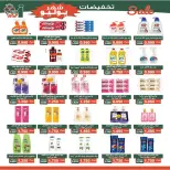 Offres Coopérative Al Andalos de 23 à 31 juillet 2026 Soldes de juillet - Coopérative Al Andalos - Koweït - 23 juillet 2026 – 31 juillet 2026 - Page 3