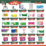 Offres Coopérative Al Andalos de 23 à 31 juillet 2026 Soldes de juillet - Coopérative Al Andalos - Koweït - 23 juillet 2026 – 31 juillet 2026 - Page 10