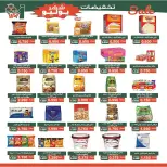 Offres Coopérative Al Andalos de 23 à 31 juillet 2026 Soldes de juillet - Coopérative Al Andalos - Koweït - 23 juillet 2026 – 31 juillet 2026 - Page 18