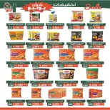Offres Coopérative Al Andalos de 23 à 31 juillet 2026 Soldes de juillet - Coopérative Al Andalos - Koweït - 23 juillet 2026 – 31 juillet 2026 - Page 12