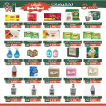 Offres Coopérative Al Andalos de 23 à 31 juillet 2026 Soldes de juillet - Coopérative Al Andalos - Koweït - 23 juillet 2026 – 31 juillet 2026 - Page 16