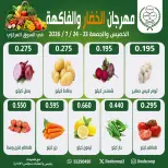 Offres Coopérative Jleeb de 23 à 24 juillet 2026 Festival des légumes et des fruits - Coopérative Jleeb - Koweït - 23 juillet 2026 – 24 juillet 2026 - Page 1