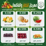 Offres Coopérative Jleeb de 23 à 24 juillet 2026 Festival des légumes et des fruits - Coopérative Jleeb - Koweït - 23 juillet 2026 – 24 juillet 2026 - Page 2