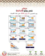 Offres Coopérative Mod seulement jeudi 23 juillet 2026 Offres de juillet - Coopérative Mod - Koweït - 23 juillet 2026 – 23 juillet 2026 - Page 52