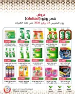 Offres Coopérative Mod seulement jeudi 23 juillet 2026 Offres détergents - Coopérative Mod - Koweït - 23 juillet 2026 – 23 juillet 2026 - Page 19