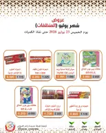Offres Coopérative Mod seulement jeudi 23 juillet 2026 Offres détergents - Coopérative Mod - Koweït - 23 juillet 2026 – 23 juillet 2026 - Page 21