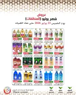 Offres Coopérative Mod seulement jeudi 23 juillet 2026 Offres détergents - Coopérative Mod - Koweït - 23 juillet 2026 – 23 juillet 2026 - Page 2