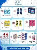 Offres Coopérative Kaifan de 23 à 30 juillet 2026 Offres du marché central - Coopérative Kaifan - Koweït - 23 juillet 2026 – 30 juillet 2026 - Page 51