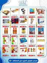 Offres Coopérative Kaifan de 23 à 30 juillet 2026 Offres du marché central - Coopérative Kaifan - Koweït - 23 juillet 2026 – 30 juillet 2026 - Page 45