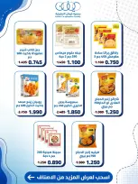 Offres Coopérative Kaifan de 23 à 30 juillet 2026 Offres du marché central - Coopérative Kaifan - Koweït - 23 juillet 2026 – 30 juillet 2026 - Page 44