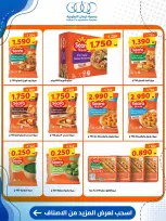 Offres Coopérative Kaifan de 23 à 30 juillet 2026 Offres du marché central - Coopérative Kaifan - Koweït - 23 juillet 2026 – 30 juillet 2026 - Page 7