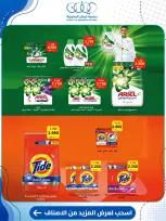 Offres Coopérative Kaifan de 23 à 30 juillet 2026 Offres du marché central - Coopérative Kaifan - Koweït - 23 juillet 2026 – 30 juillet 2026 - Page 26