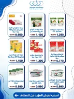 Offres Coopérative Kaifan de 23 à 30 juillet 2026 Offres du marché central - Coopérative Kaifan - Koweït - 23 juillet 2026 – 30 juillet 2026 - Page 9