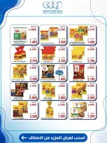 Offres Coopérative Kaifan de 23 à 30 juillet 2026 Offres du marché central - Coopérative Kaifan - Koweït - 23 juillet 2026 – 30 juillet 2026 - Page 11