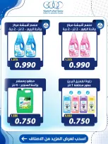 Offres Coopérative Kaifan de 23 à 30 juillet 2026 Offres du marché central - Coopérative Kaifan - Koweït - 23 juillet 2026 – 30 juillet 2026 - Page 52