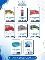 Offres Coopérative Kaifan de 23 à 30 juillet 2026 Offres du marché central - Coopérative Kaifan - Koweït - 23 juillet 2026 – 30 juillet 2026 - Page 49
