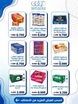 Offres Coopérative Kaifan de 23 à 30 juillet 2026 Offres du marché central - Coopérative Kaifan - Koweït - 23 juillet 2026 – 30 juillet 2026 - Page 12
