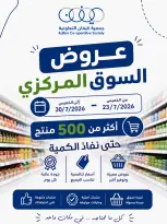 Offres Coopérative Kaifan de 23 à 30 juillet 2026 Offres du marché central - Coopérative Kaifan - Koweït - 23 juillet 2026 – 30 juillet 2026 - Page 1