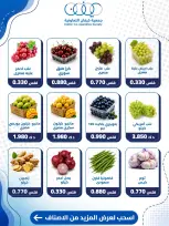 Offres Coopérative Kaifan seulement jeudi 23 juillet 2026 Offre de fruits et légumes - Coopérative Kaifan - Koweït - 23 juillet 2026 – 23 juillet 2026 - Page 3