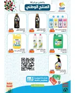 Ofertas de cooperativa Sulaibikhat Al-Doha de 23 a 30 julio 2026 Rebajas de julio - cooperativa Sulaibikhat Al-Doha - Kuwait - 23 julio 2026 – 30 julio 2026 - Página 31