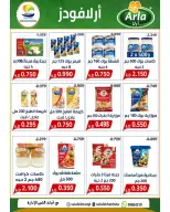 Ofertas de cooperativa Sulaibikhat Al-Doha de 23 a 30 julio 2026 Rebajas de julio - cooperativa Sulaibikhat Al-Doha - Kuwait - 23 julio 2026 – 30 julio 2026 - Página 10