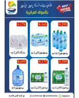Ofertas de cooperativa Sulaibikhat Al-Doha de 23 a 30 julio 2026 Rebajas de julio - cooperativa Sulaibikhat Al-Doha - Kuwait - 23 julio 2026 – 30 julio 2026 - Página 23