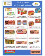 Ofertas de cooperativa Sulaibikhat Al-Doha de 23 a 30 julio 2026 Rebajas de julio - cooperativa Sulaibikhat Al-Doha - Kuwait - 23 julio 2026 – 30 julio 2026 - Página 51