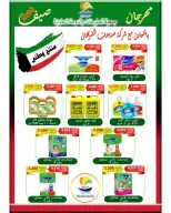 Ofertas de cooperativa Sulaibikhat Al-Doha de 23 a 30 julio 2026 Rebajas de julio - cooperativa Sulaibikhat Al-Doha - Kuwait - 23 julio 2026 – 30 julio 2026 - Página 15