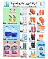 Ofertas de cooperativa Sulaibikhat Al-Doha de 23 a 30 julio 2026 Rebajas de julio - cooperativa Sulaibikhat Al-Doha - Kuwait - 23 julio 2026 – 30 julio 2026 - Página 47