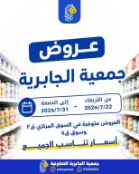 Ofertas de Jabriya coop de 22 a 31 julio 2026 Ofertas especiales - Jabriya coop - Kuwait - 22 julio 2026 – 31 julio 2026 - Página 1