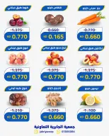 Ofertas de Jabriya coop jueves 23 julio 2026 Ofertas de frutas y verduras - Jabriya coop - Kuwait - 23 julio 2026 – 23 julio 2026 - Página 6
