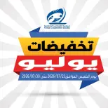 Ofertas de cooperativa fintas Kuwait de 23 a 30 julio 2026 Rebajas de julio - cooperativa fintas - Kuwait - 23 julio 2026 – 30 julio 2026 - Página 1